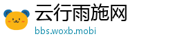 云行雨施网
